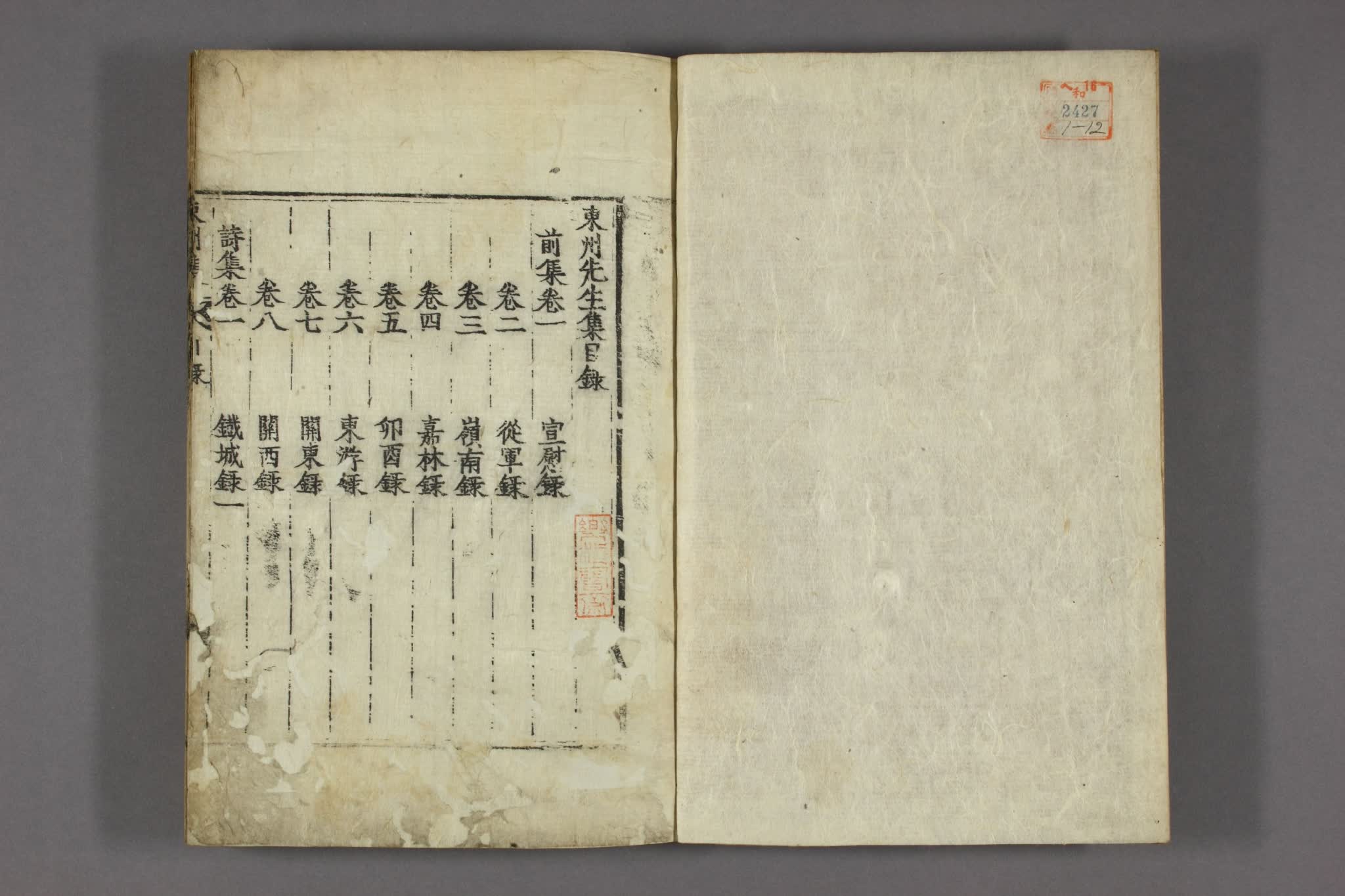 東州先生集. 前,詩,文集 李敏求 [撰]