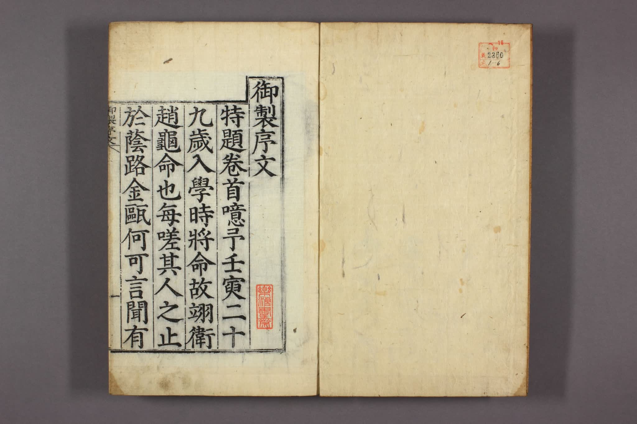 東谿集. 巻之1-12 趙亀命 著