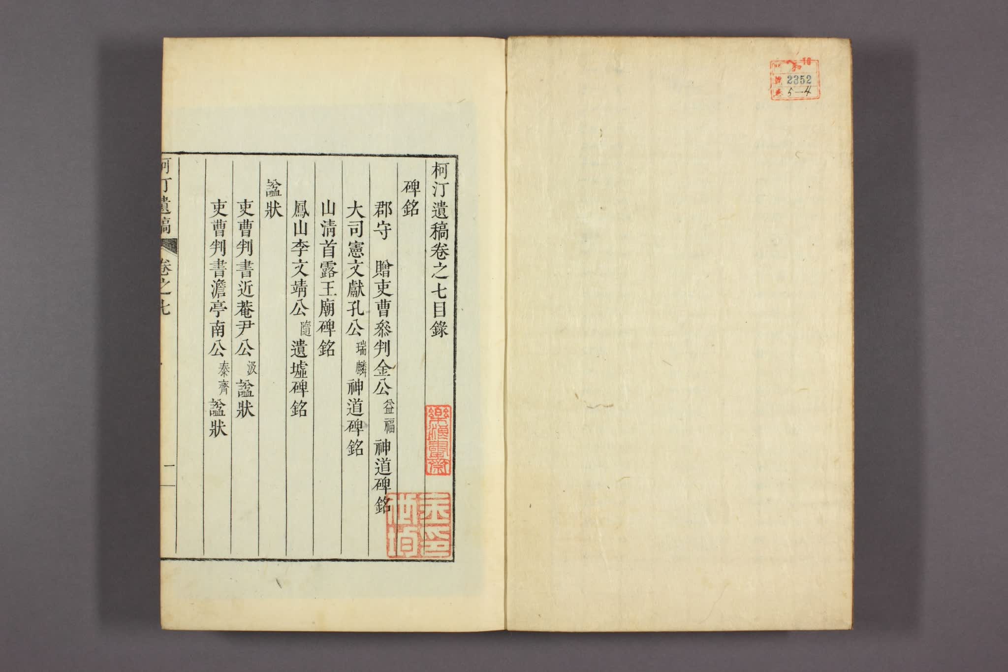 楓皋集. 巻之1-16 金忠文 [撰]