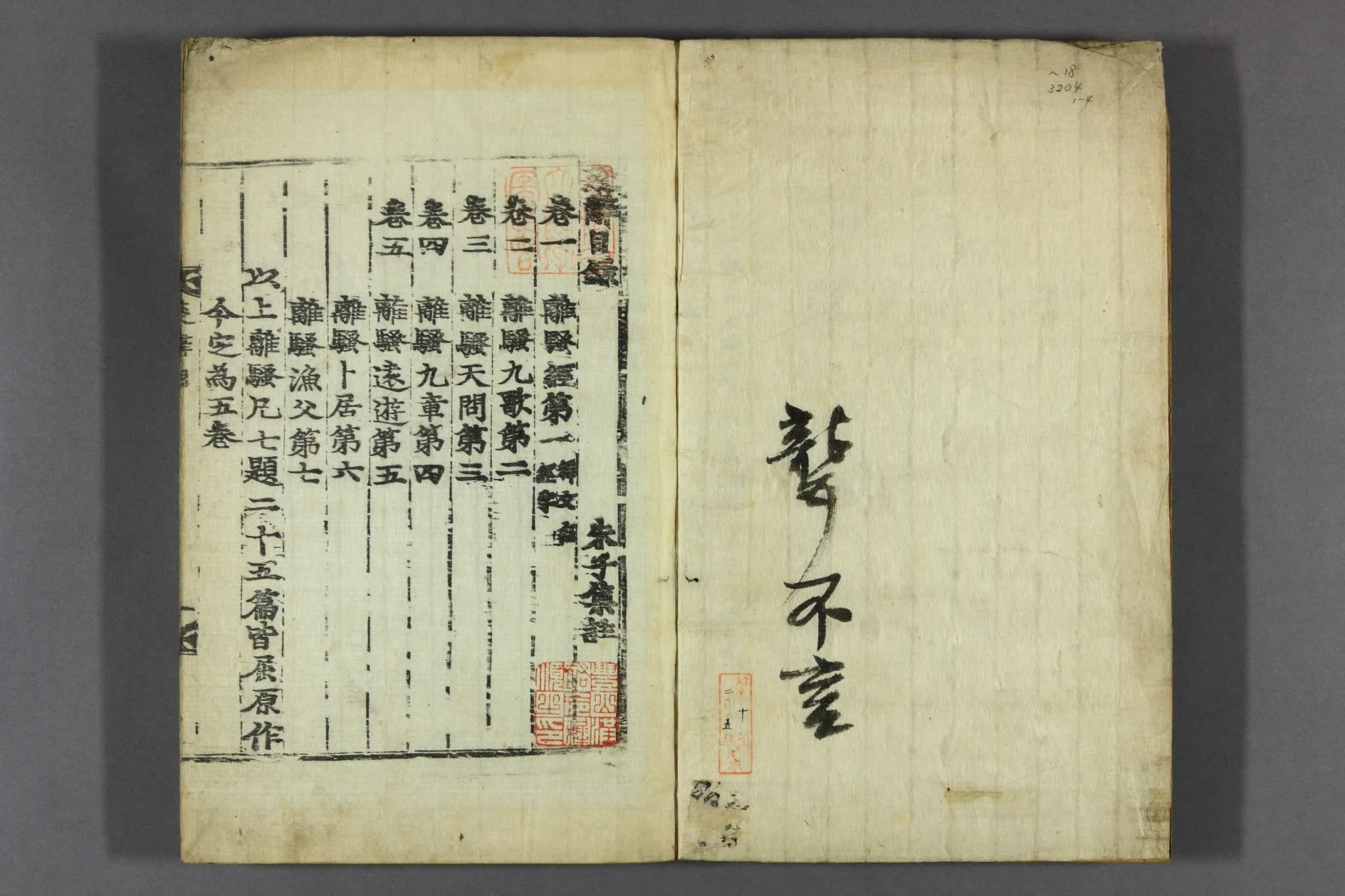 楚辞. 巻之1-8 朱子 集註