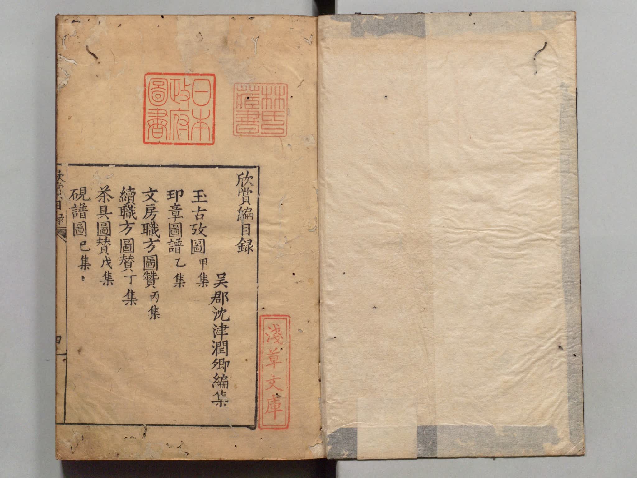 欣赏编 編者沈津（明）編者茅一相（明）明万历年间刊本