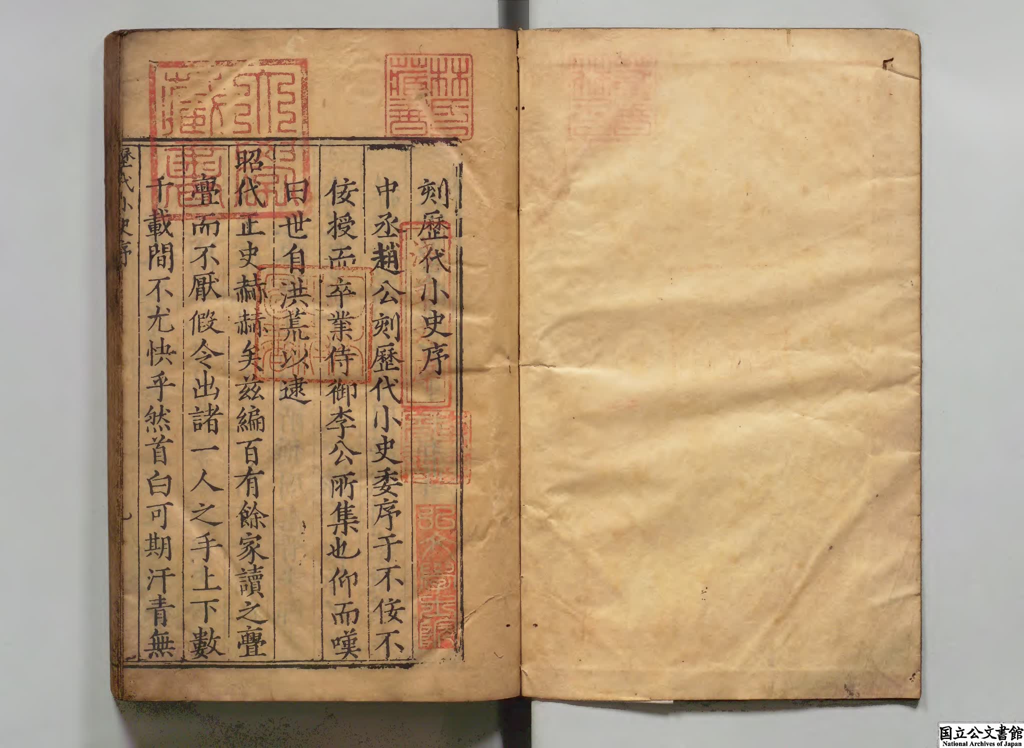 歴代小史 編者李栻（明）明万暦12年軍門趙爺刊本