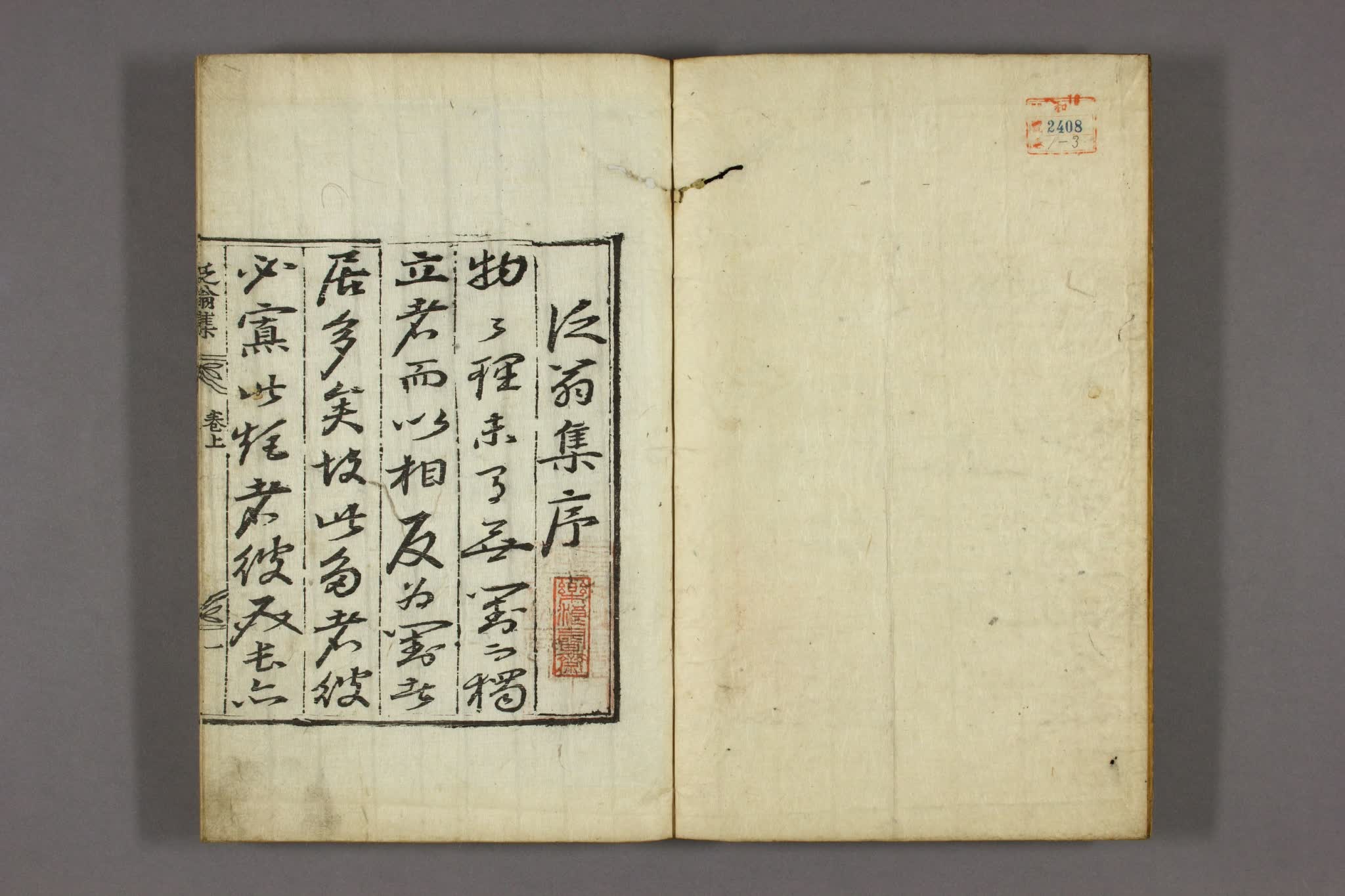 泛翁集. 巻之1-6,附録 洪柱国 著