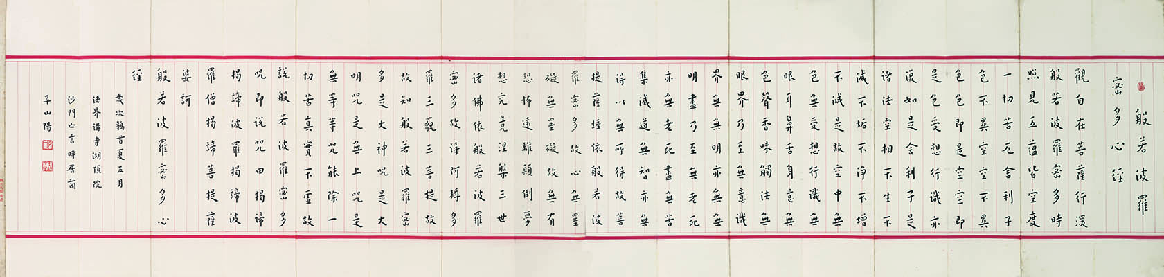 弘一法师 楷书 心经 书法高清图下载