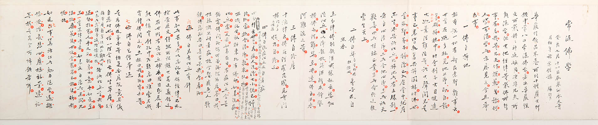 清 弘一法师 李叔同手稿真迹 常随佛学