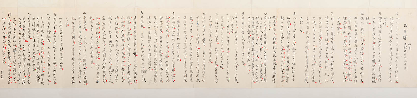 清 弘一法师 李叔同手稿真迹 改习惯