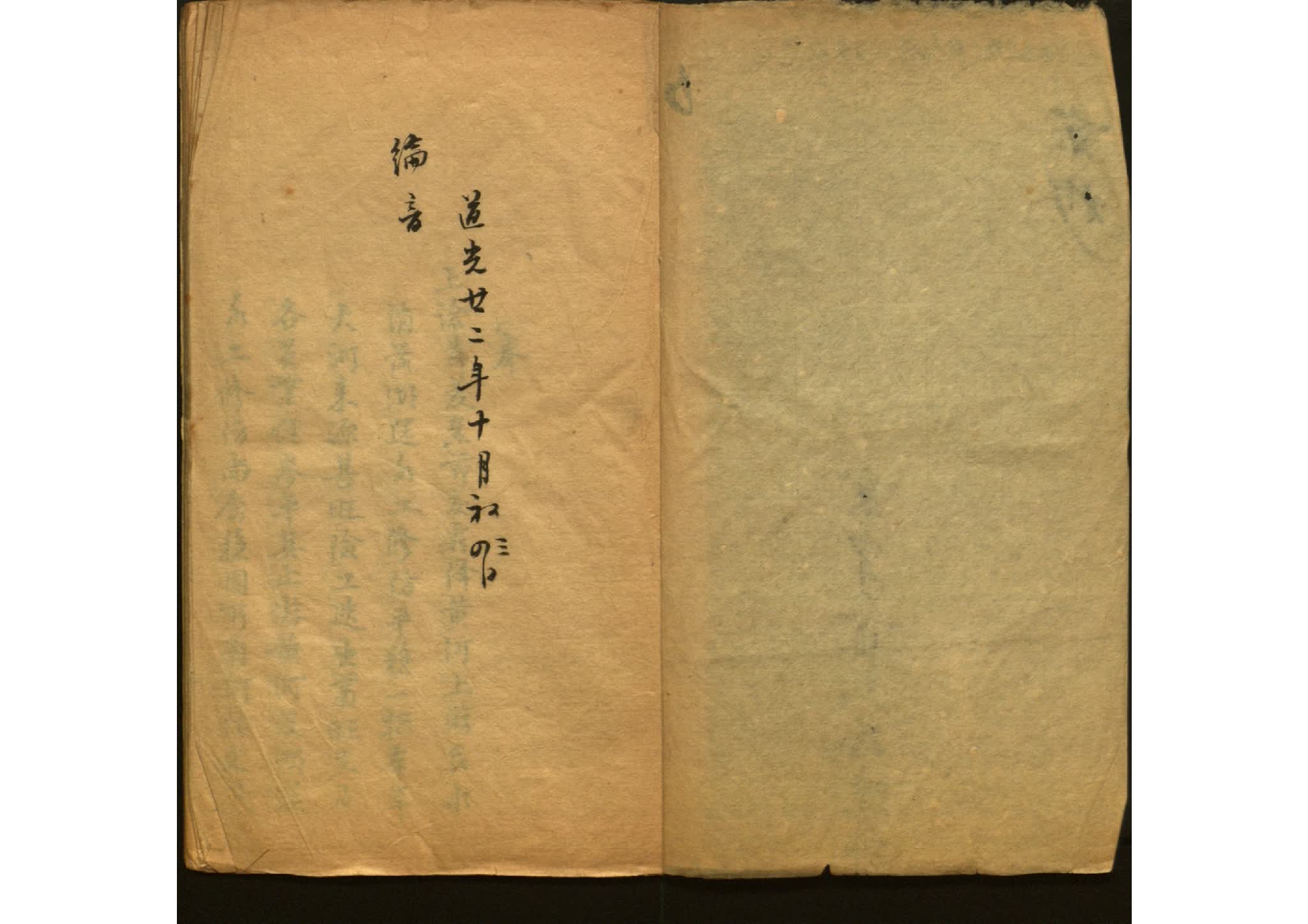 清代 道光年 京抄