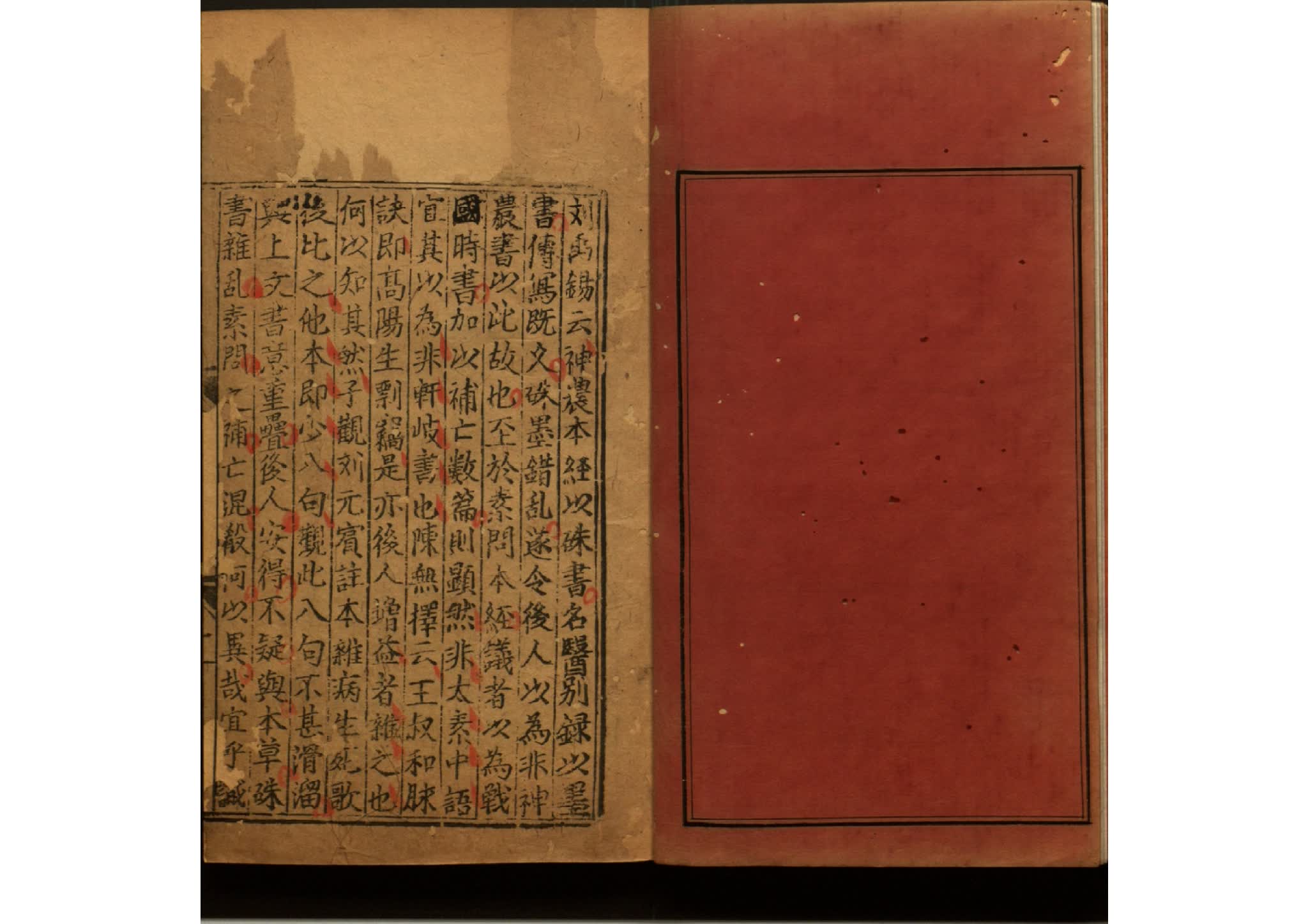 湯液本草二卷 元代王好古编撰