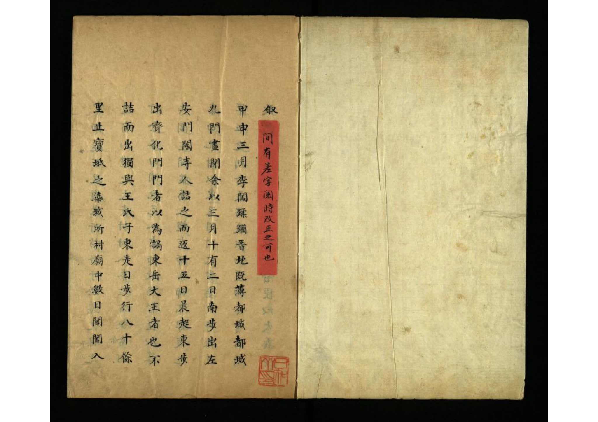 甲申傳信錄 明钱士馨撰