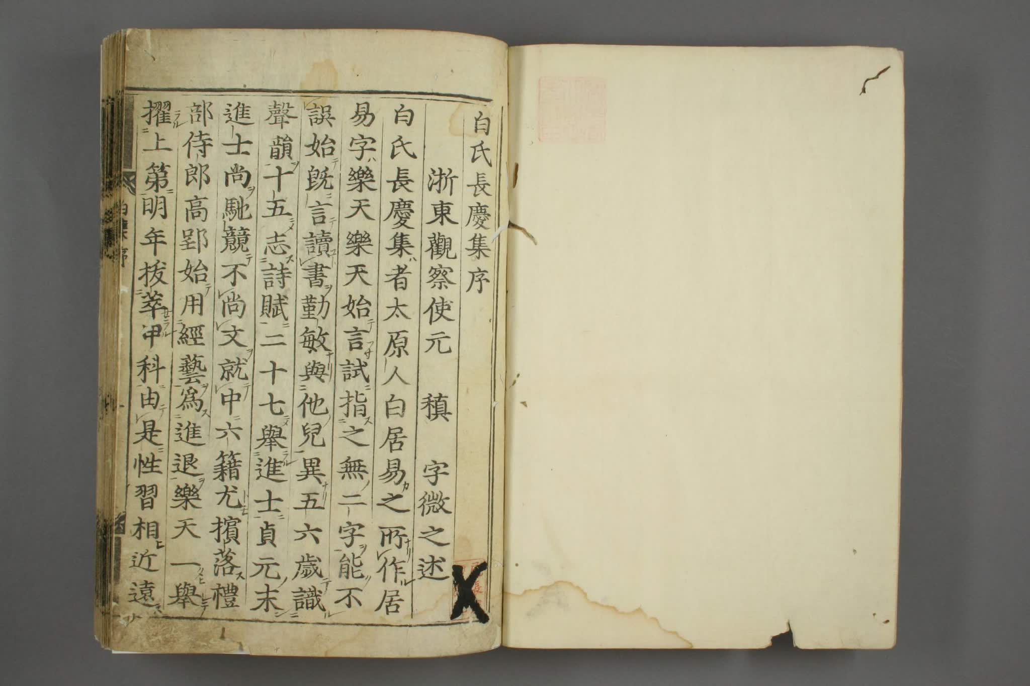 白氏文集. 巻第1-15,25-52,57-71 白居易 [撰]