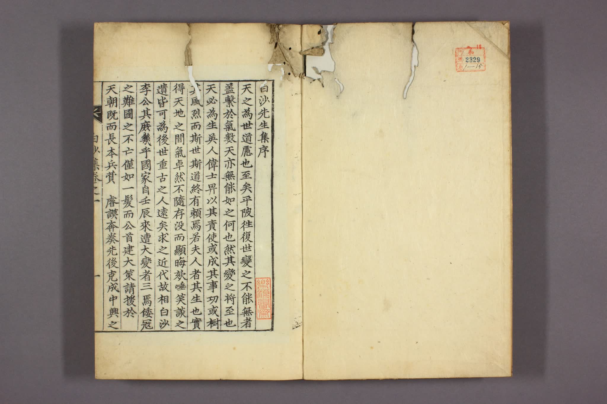 白沙先生集. 巻之1-23,附録 李恒福 [撰]