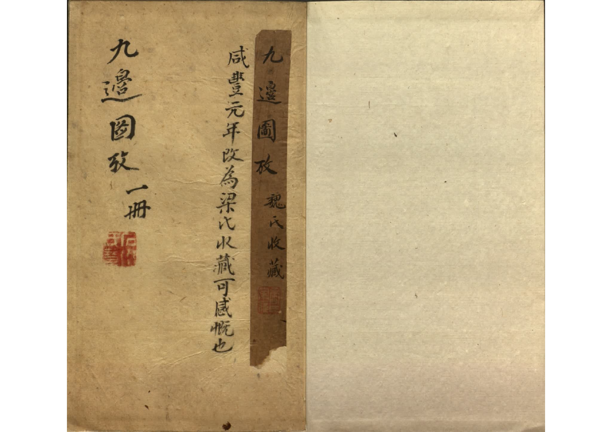 皇明九邊考十卷 明代魏焕撰