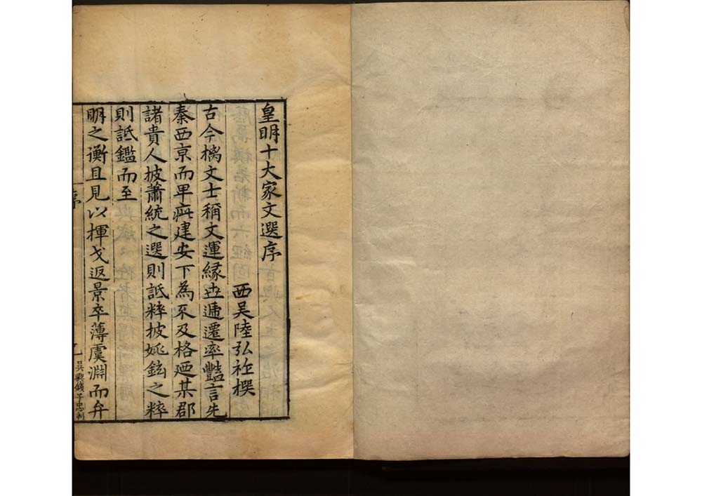 皇明十大家文選二十五卷 明代 陆弘祚批选.蔡大节校阅.明万历年刊本