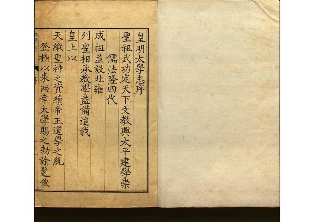 皇明太学志十二卷 明代王材 郭鎜等纂修 嘉靖年刻本