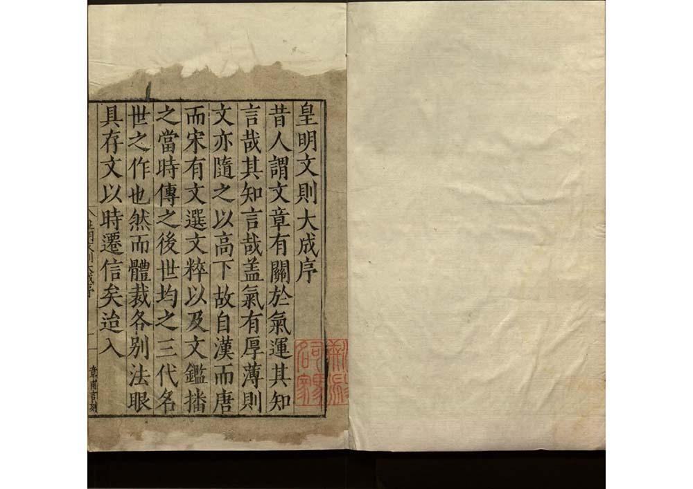 皇明文則二十二卷 明代 慎蒙編選 萬曆元年刻本