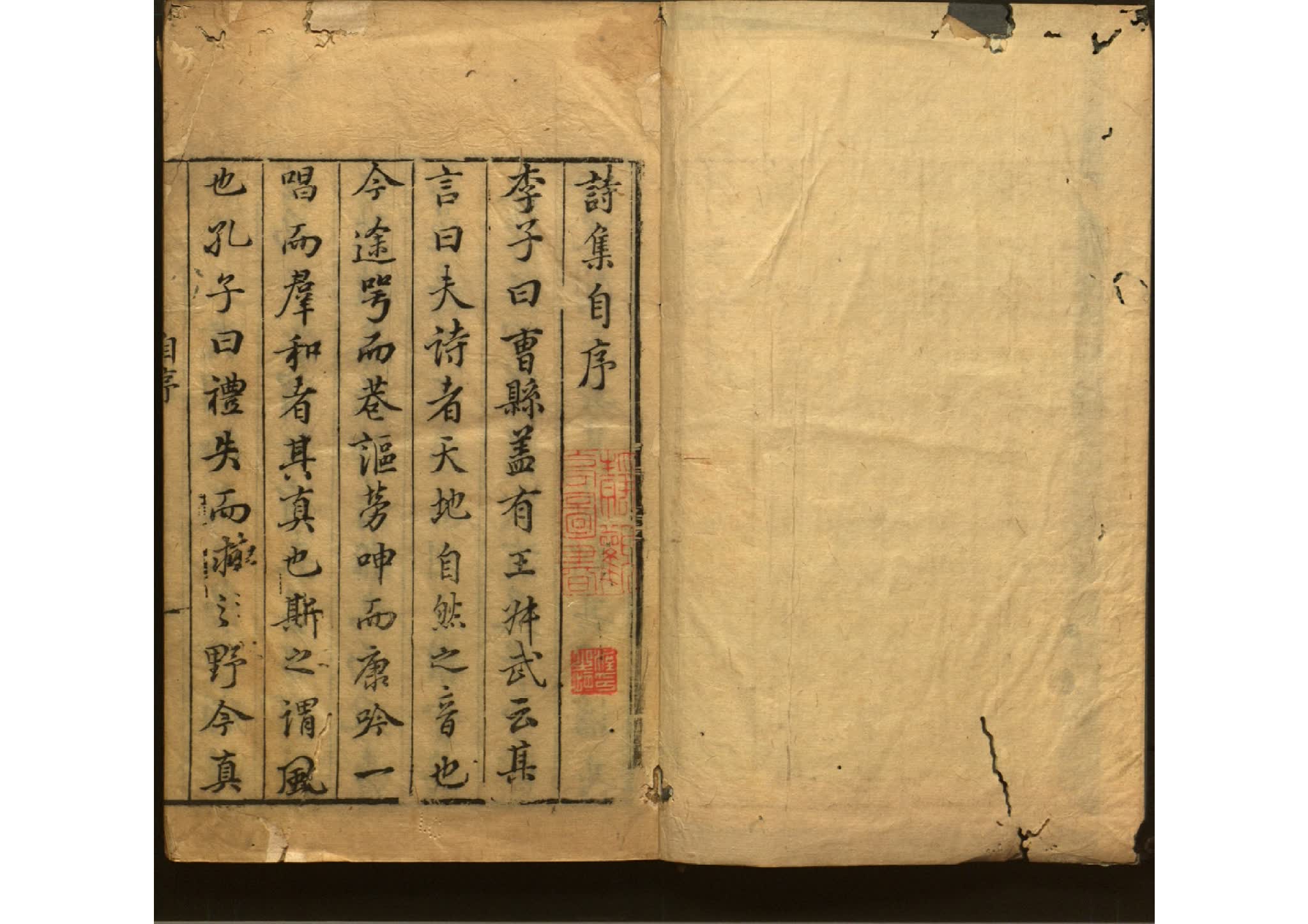 空同子集六十六卷目錄三卷附錄二卷 明.李梦阳撰.清明万历间刊本