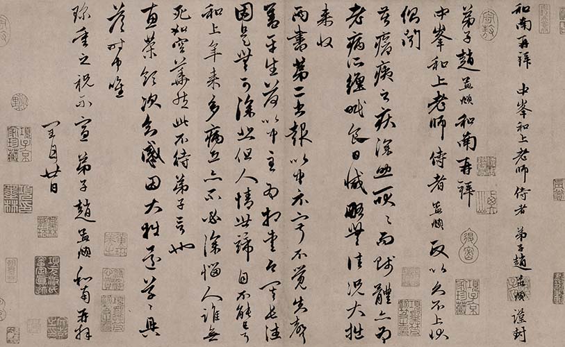 元 赵孟頫 致中峰和尚尺牍 (4)《疮痍帖》