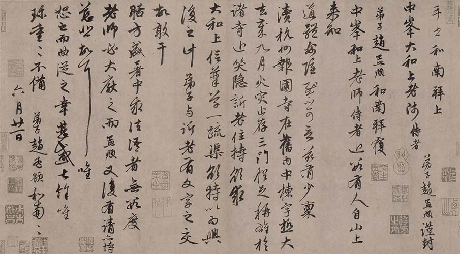 元代 赵孟頫 致中峰和尚尺牍 (9)《山上帖》