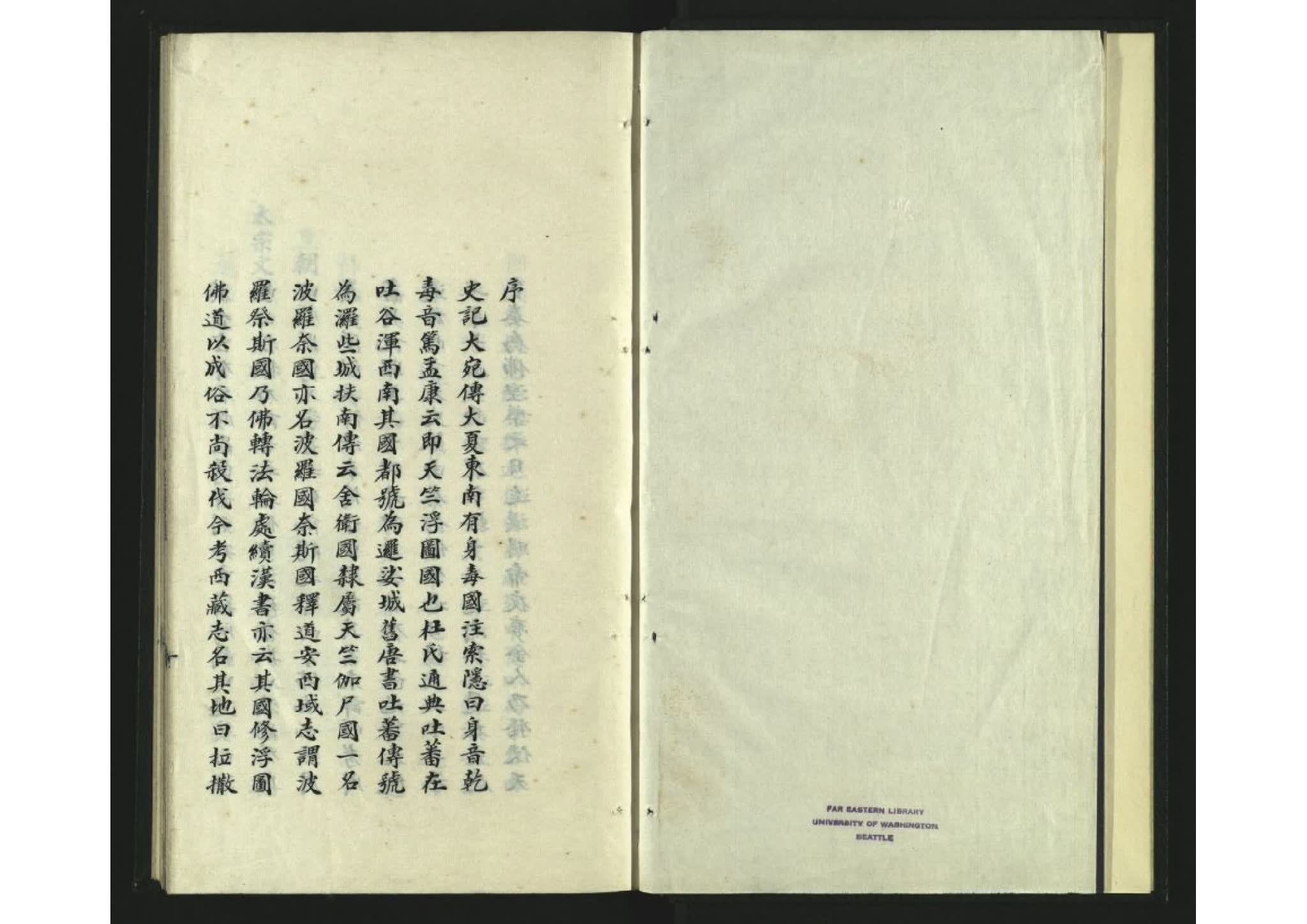 西藏誌 清代允禮 撰