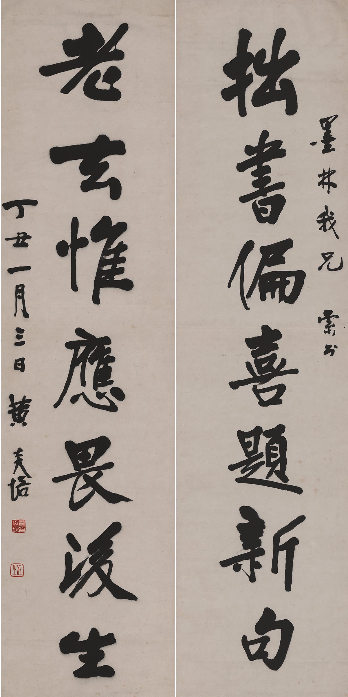 近现代 黄炎培 书法对联轴