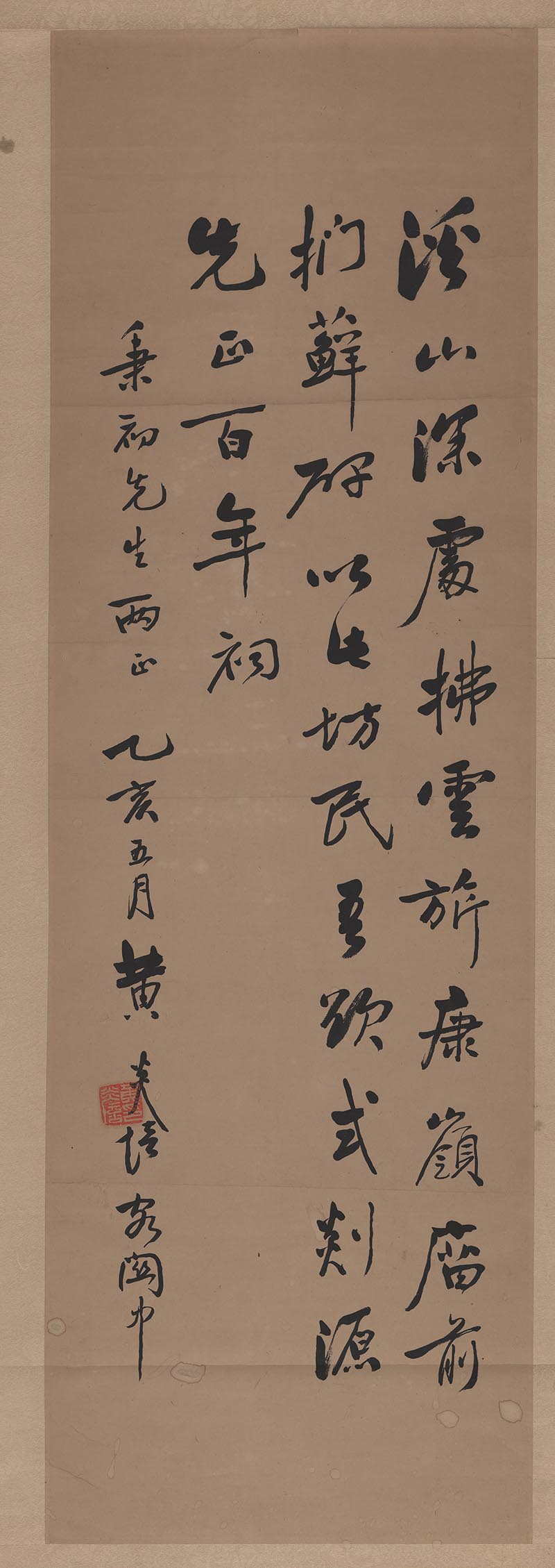 近现代 黄炎培 书法行书轴(溪山深处)