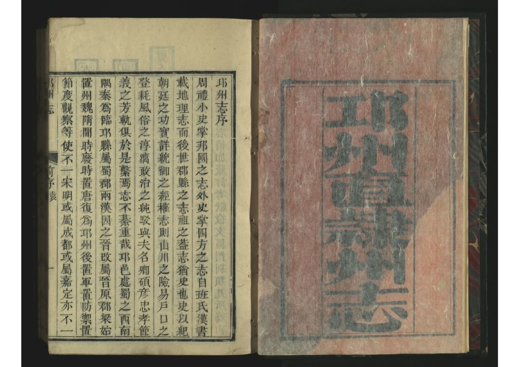 邛州直隸州志46卷（清）嘉慶23年(1818)序刊本