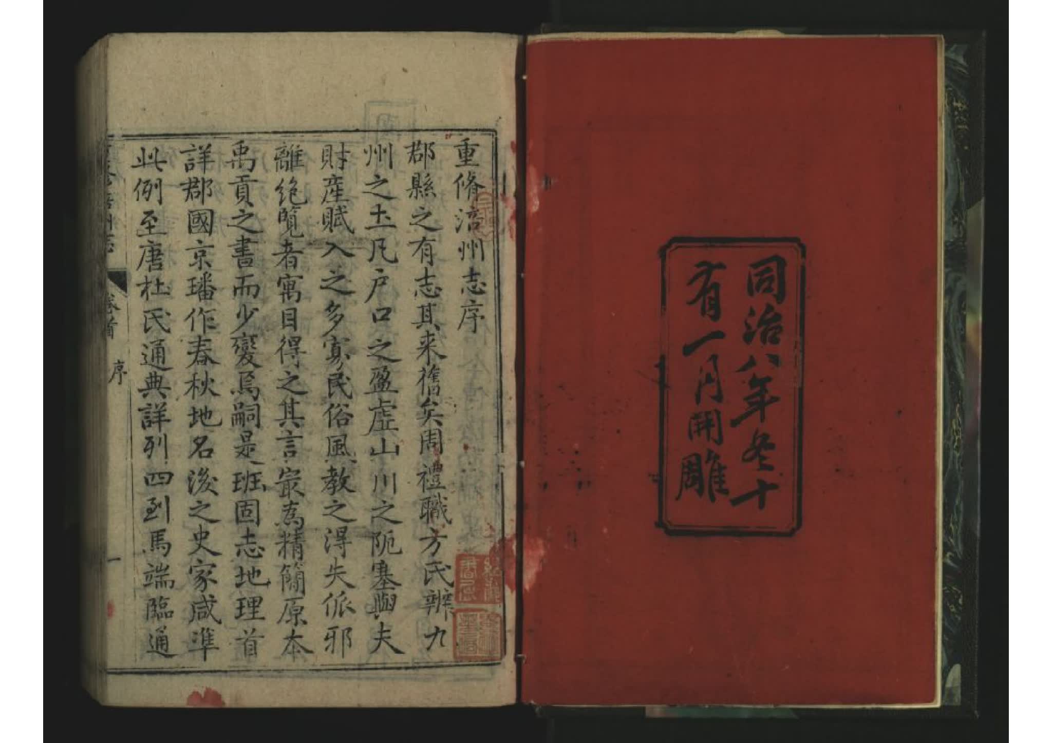 重修涪州志16卷 同治八年