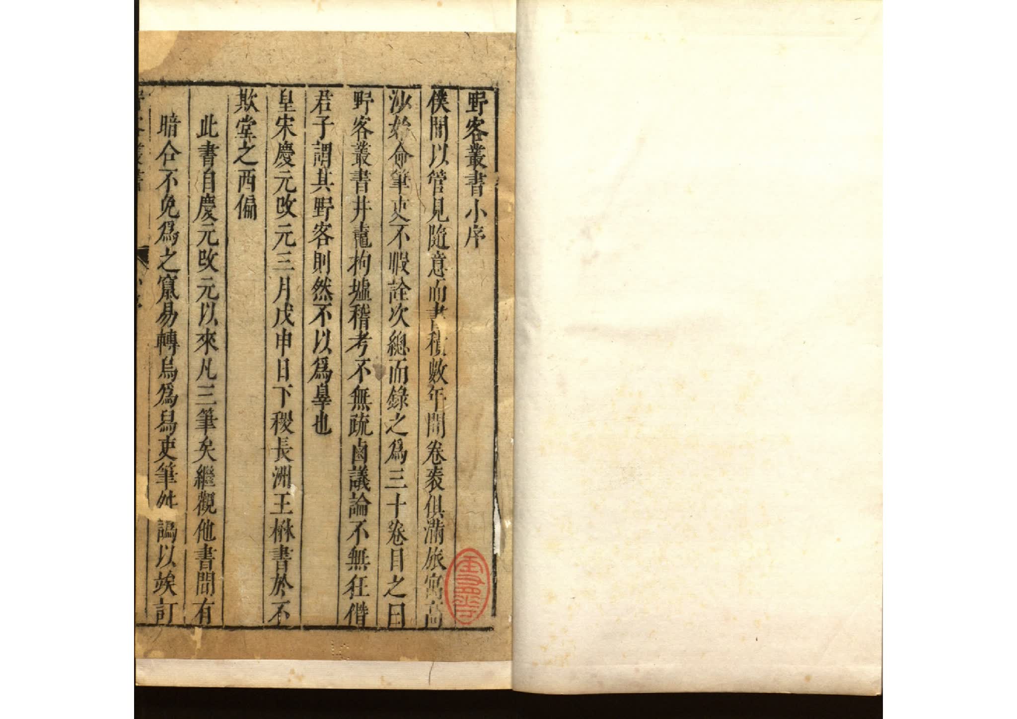 野客叢書三十卷附野老記聞一卷