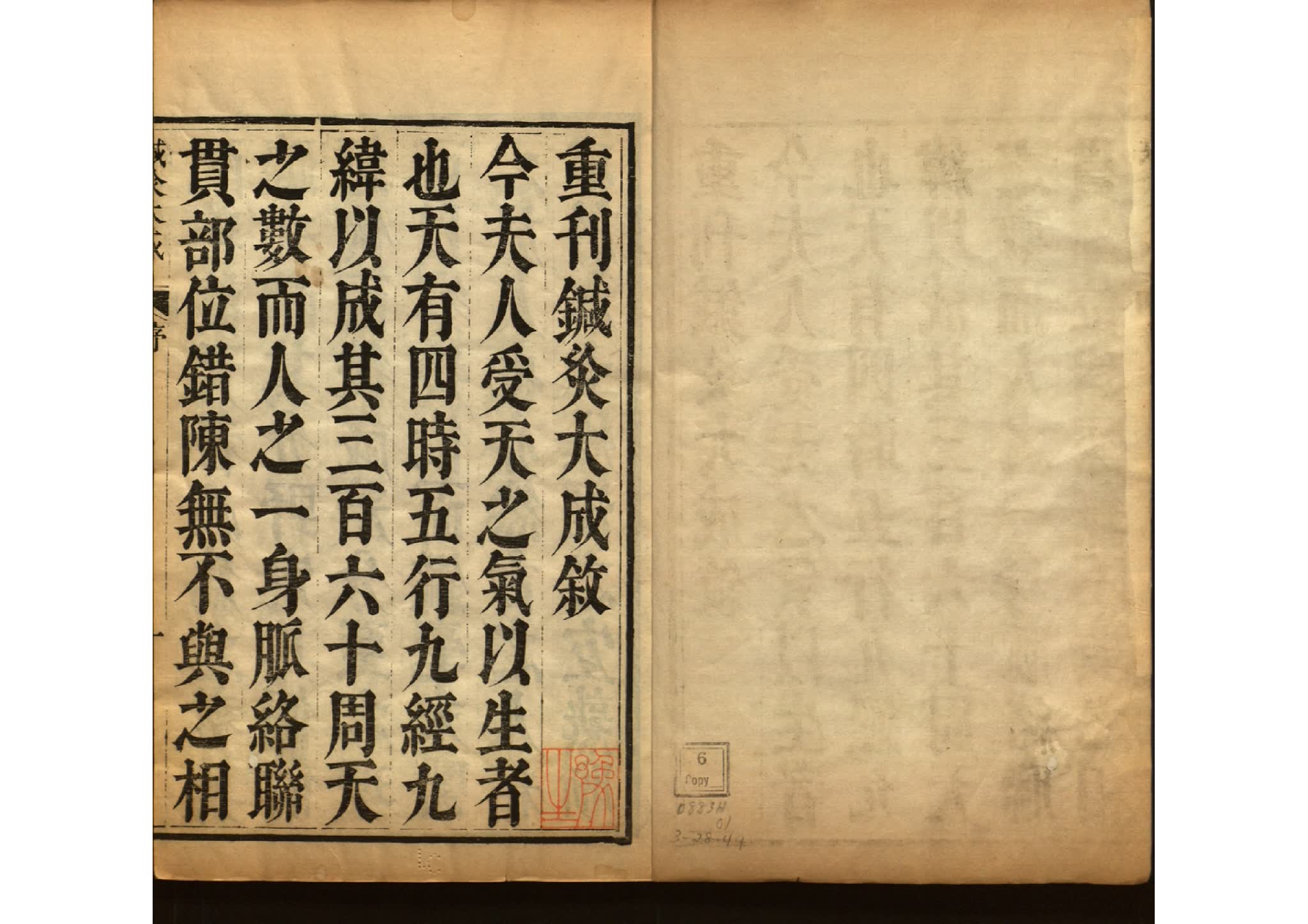 鍼灸大成(明)楊繼洲 康熙年刻本