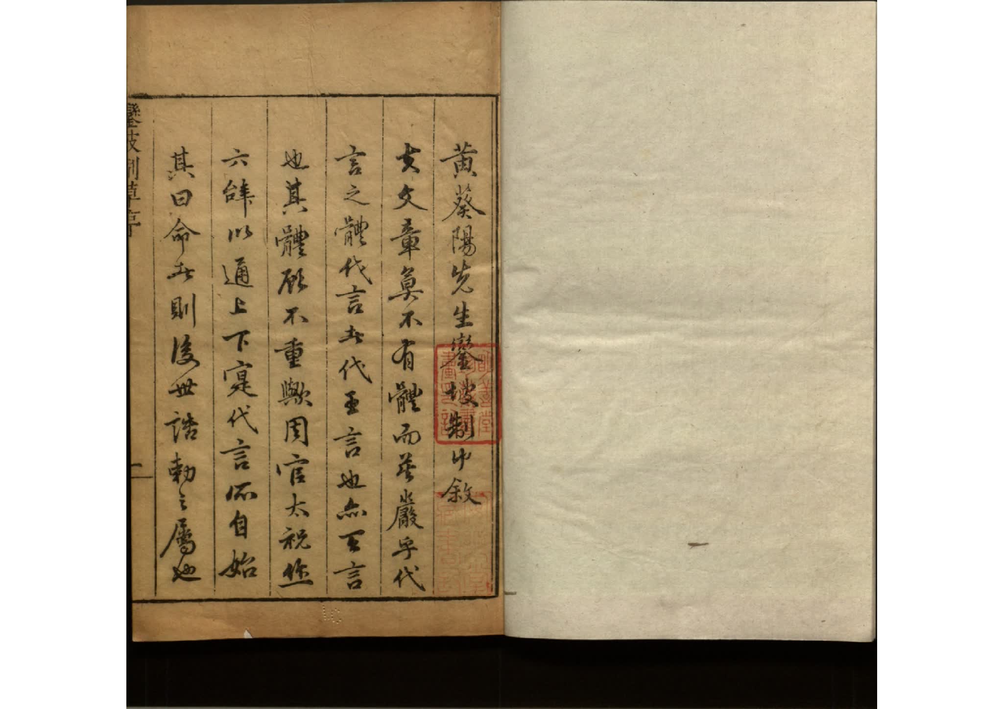 鑾坡制草 明代黄洪宪撰.明万历间刊本