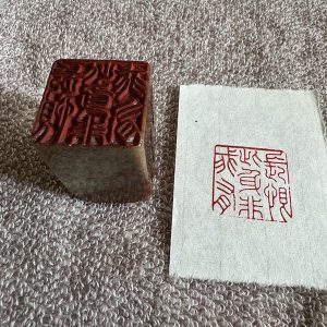 珍品老印章 成品闲章长恨此身非我有 书画印章装饰摆件馈赠收藏升值