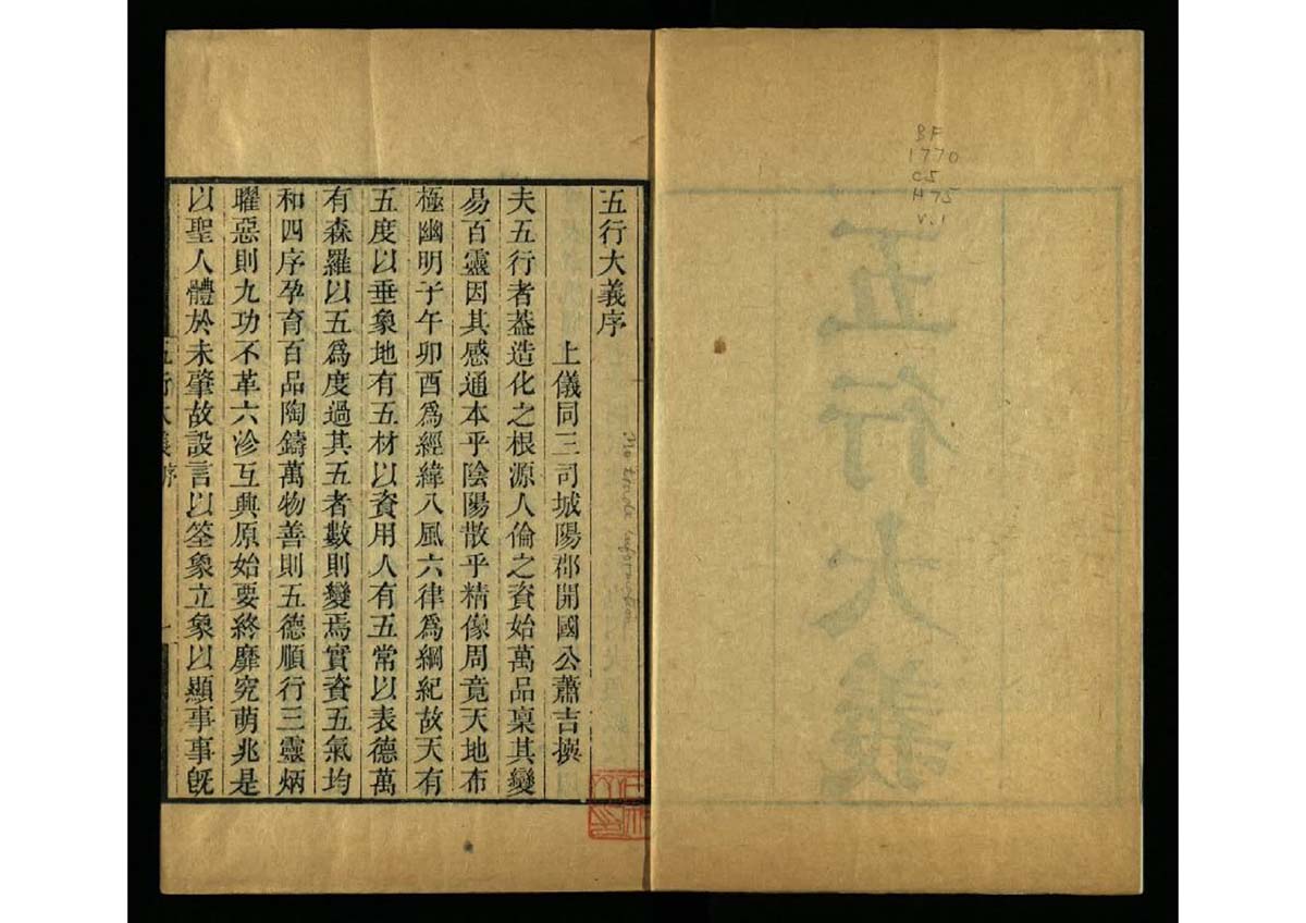 隋代 萧吉《五行大义》