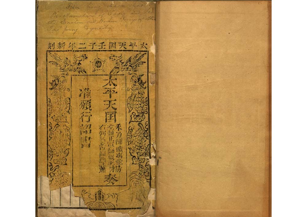 頒行詔書 太平天国史料书籍