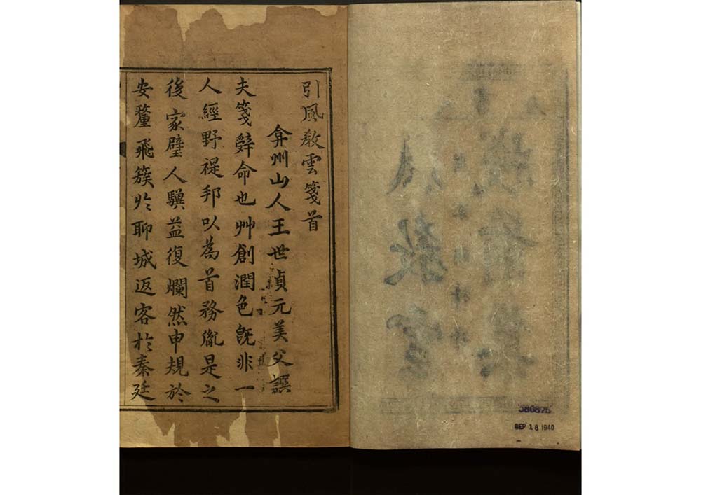 風教雲箋四卷後集四卷續集四卷 明代 黃河清輯 万历年间刻本