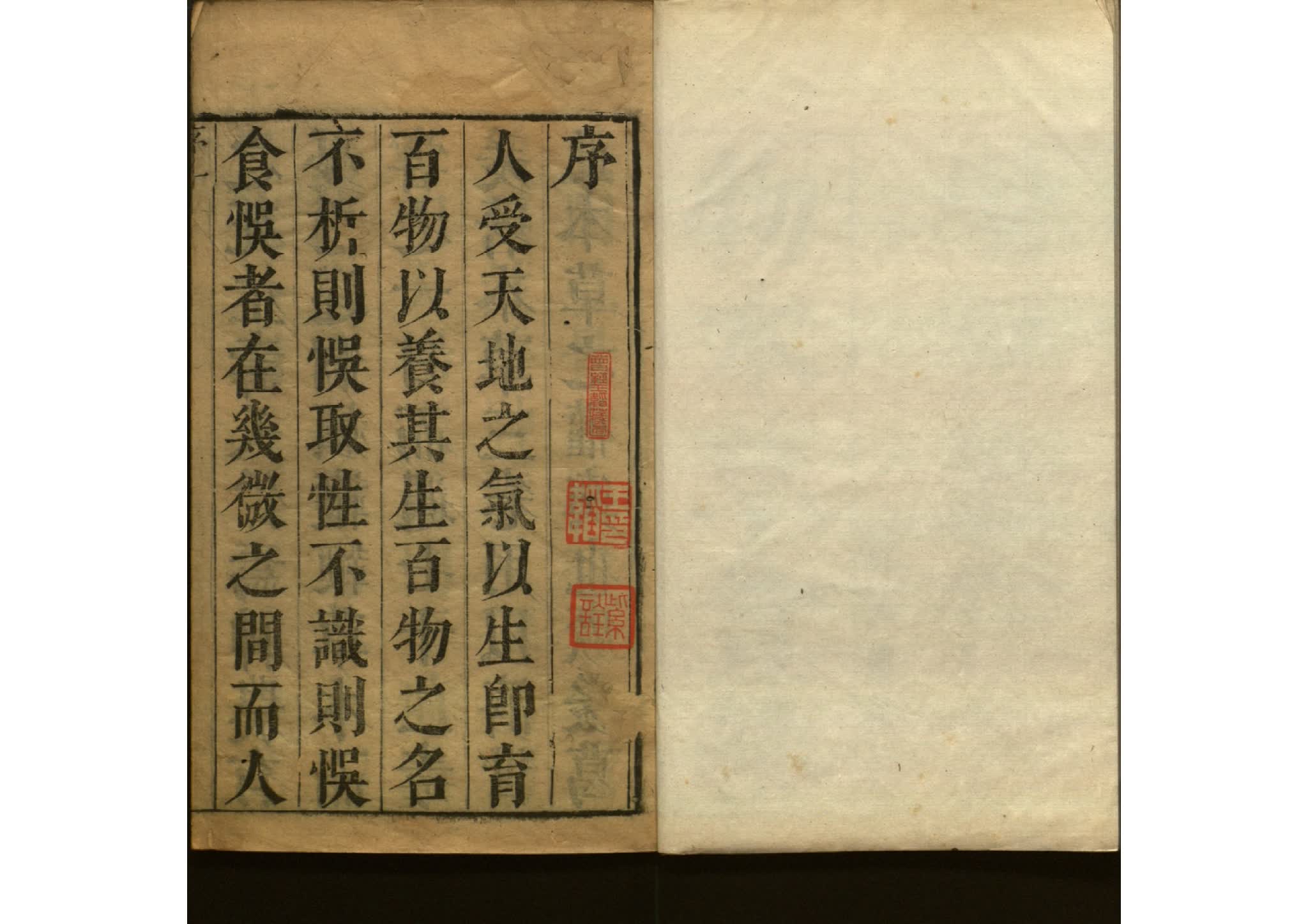 食物本草會纂十二卷圖一卷 清代沈李龙撰 康熙間載詠樓刻本