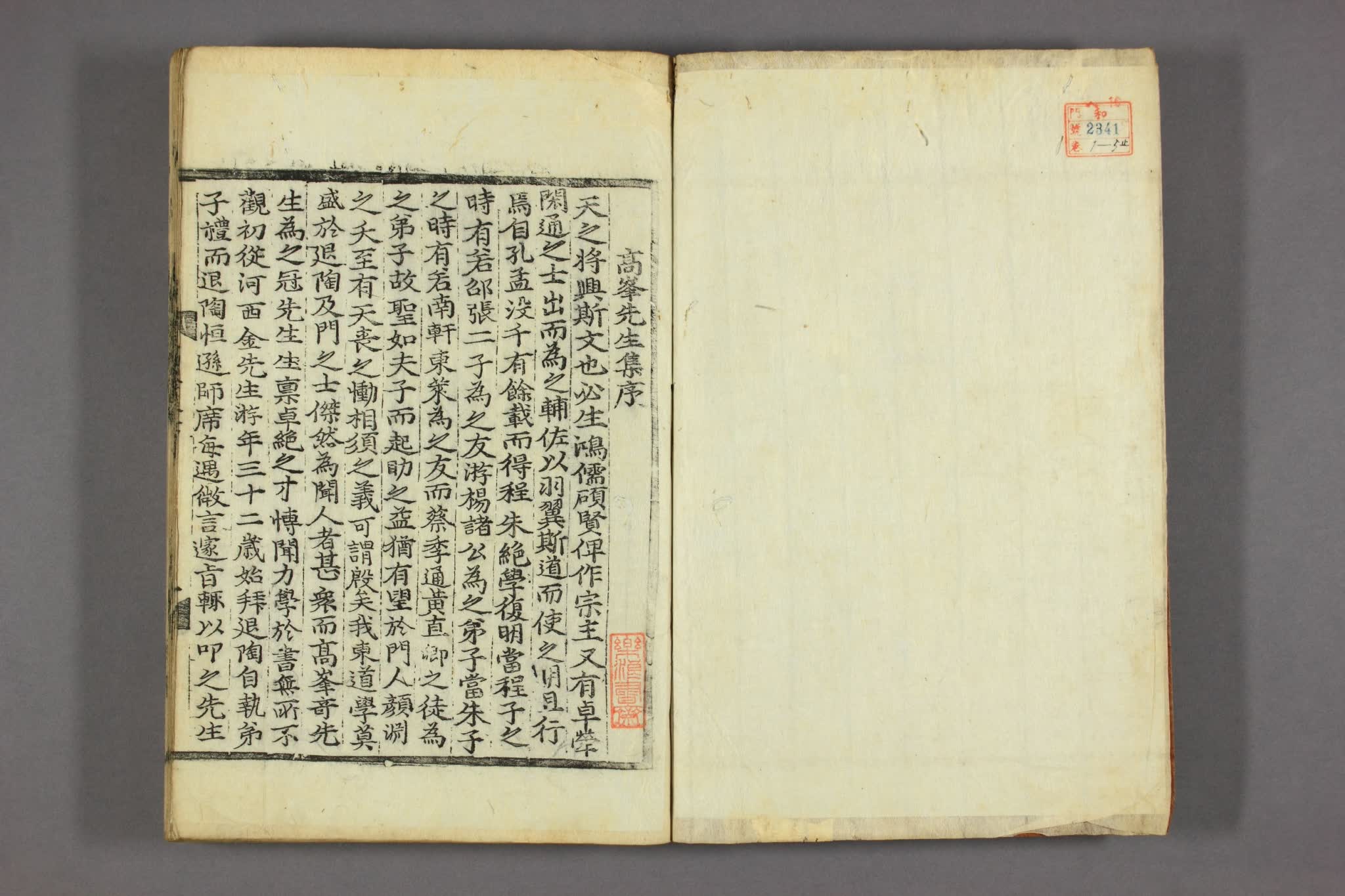 高峯先生集 竒大升 [撰]