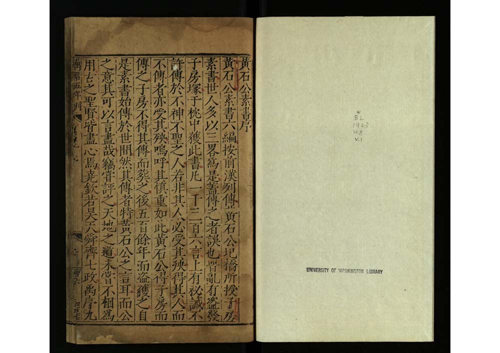 黃石公素書 宋代 张商英