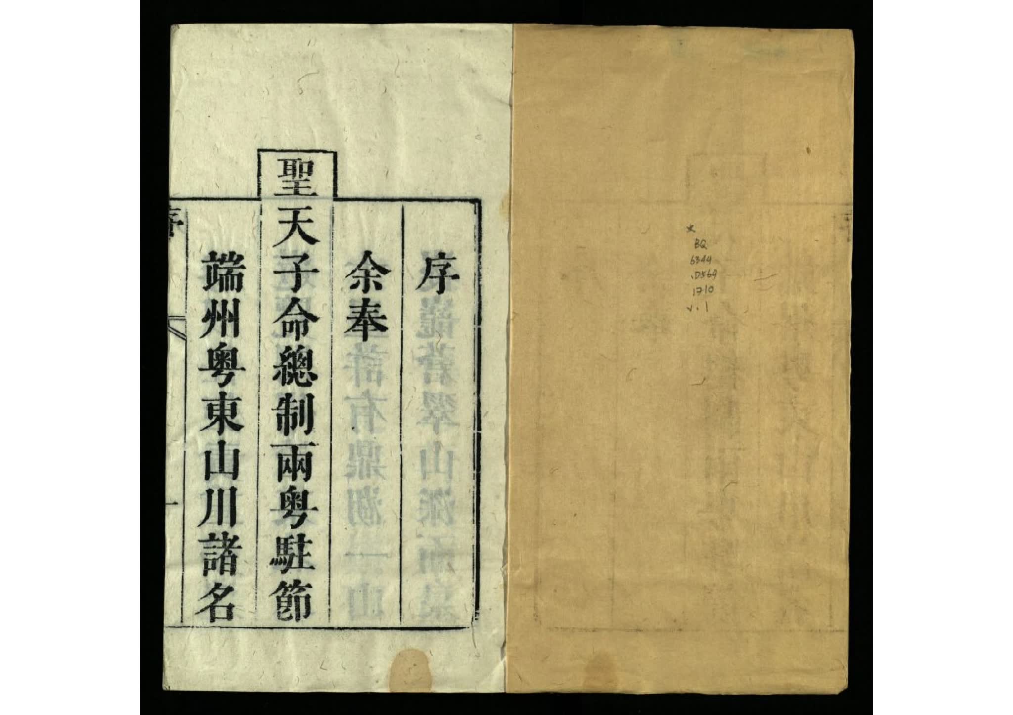 鼎湖山慶雲寺志 清代 成鹫 撰