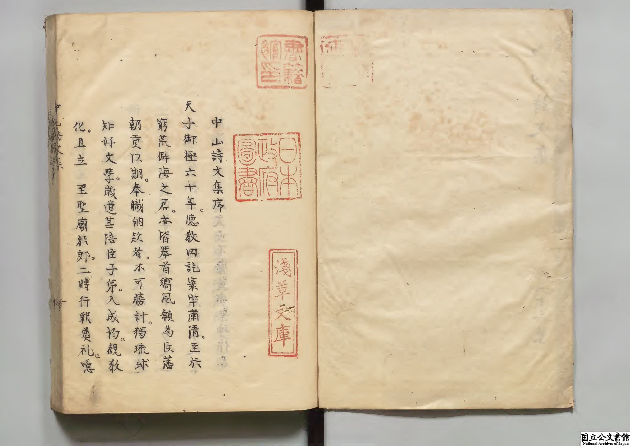 中山詩文集 編者鄭晃（清） 写本