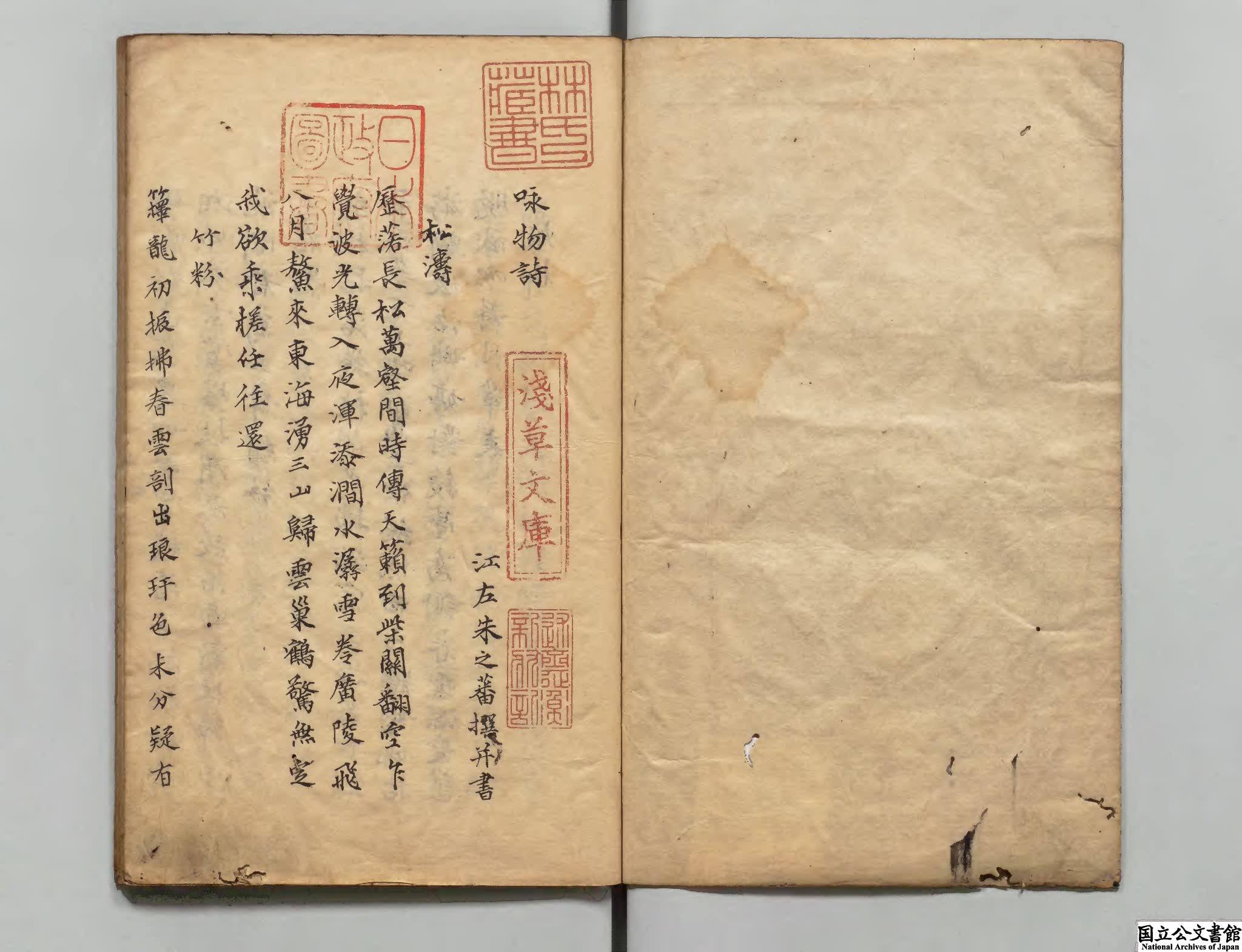 咏物詩 著者朱之蕃（明）寛政08年写本