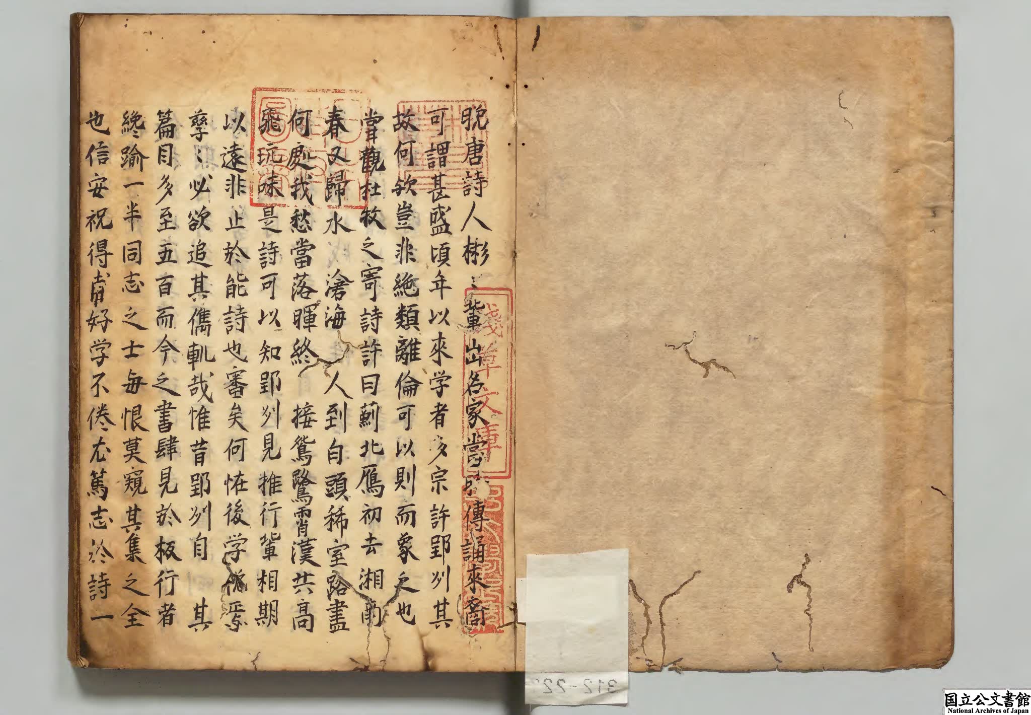 増広音註唐郢州刺史許渾丁卯詩集 選者許渾（唐）校訂者祝徳子（元）江戸写本