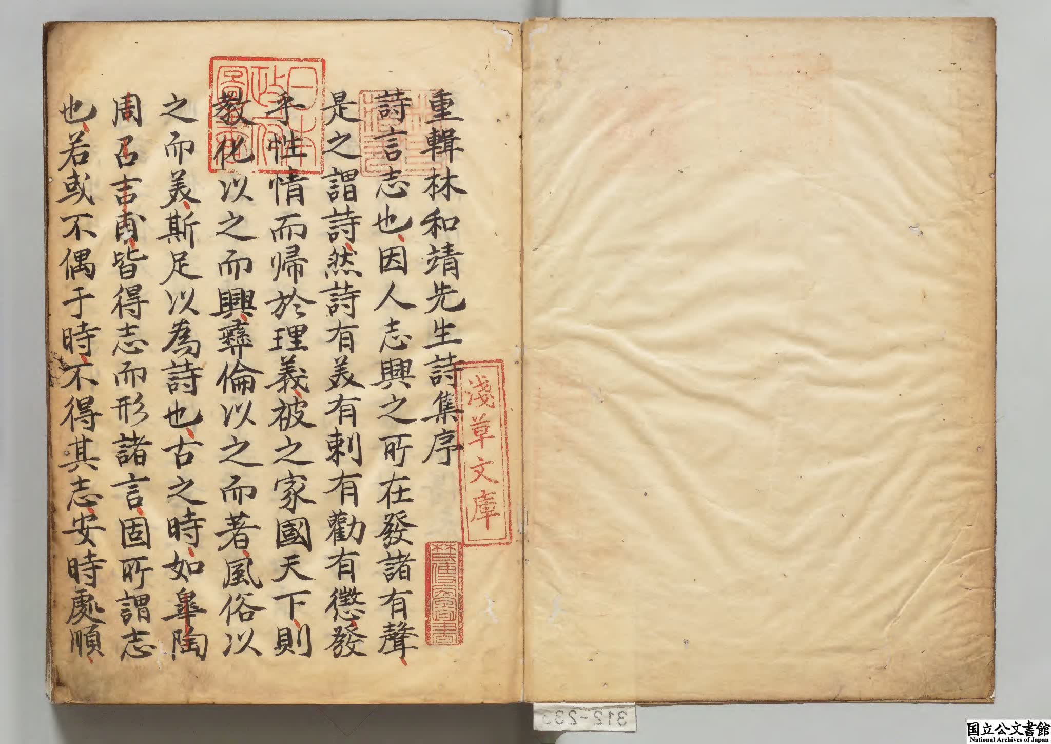 宋林和靖先生詩集 選者林逋（宋）編者沈覆徳（明）江戸写本