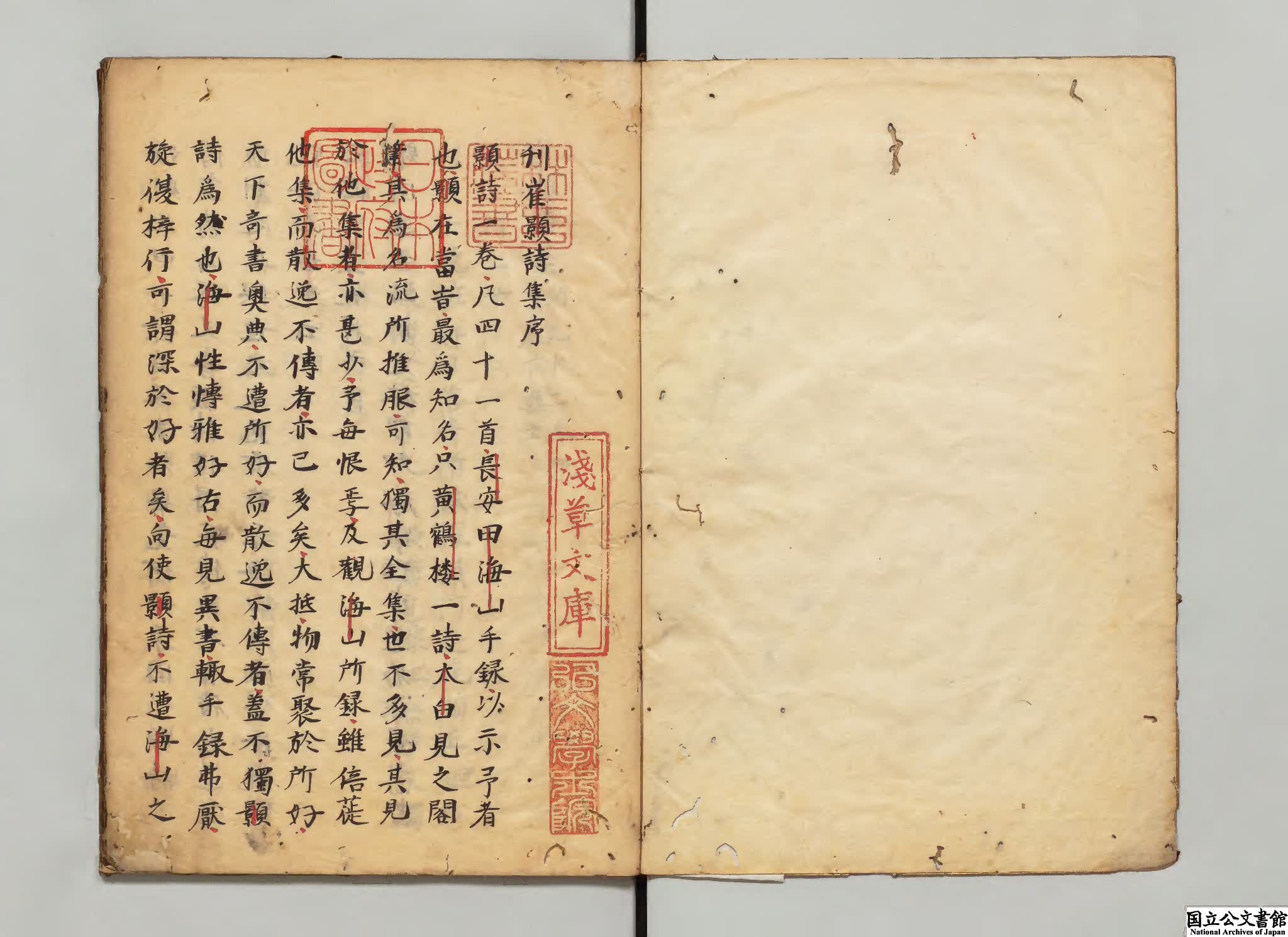 崔顥詩集 選者崔顥（唐） 編者田瀾（明）江户写本