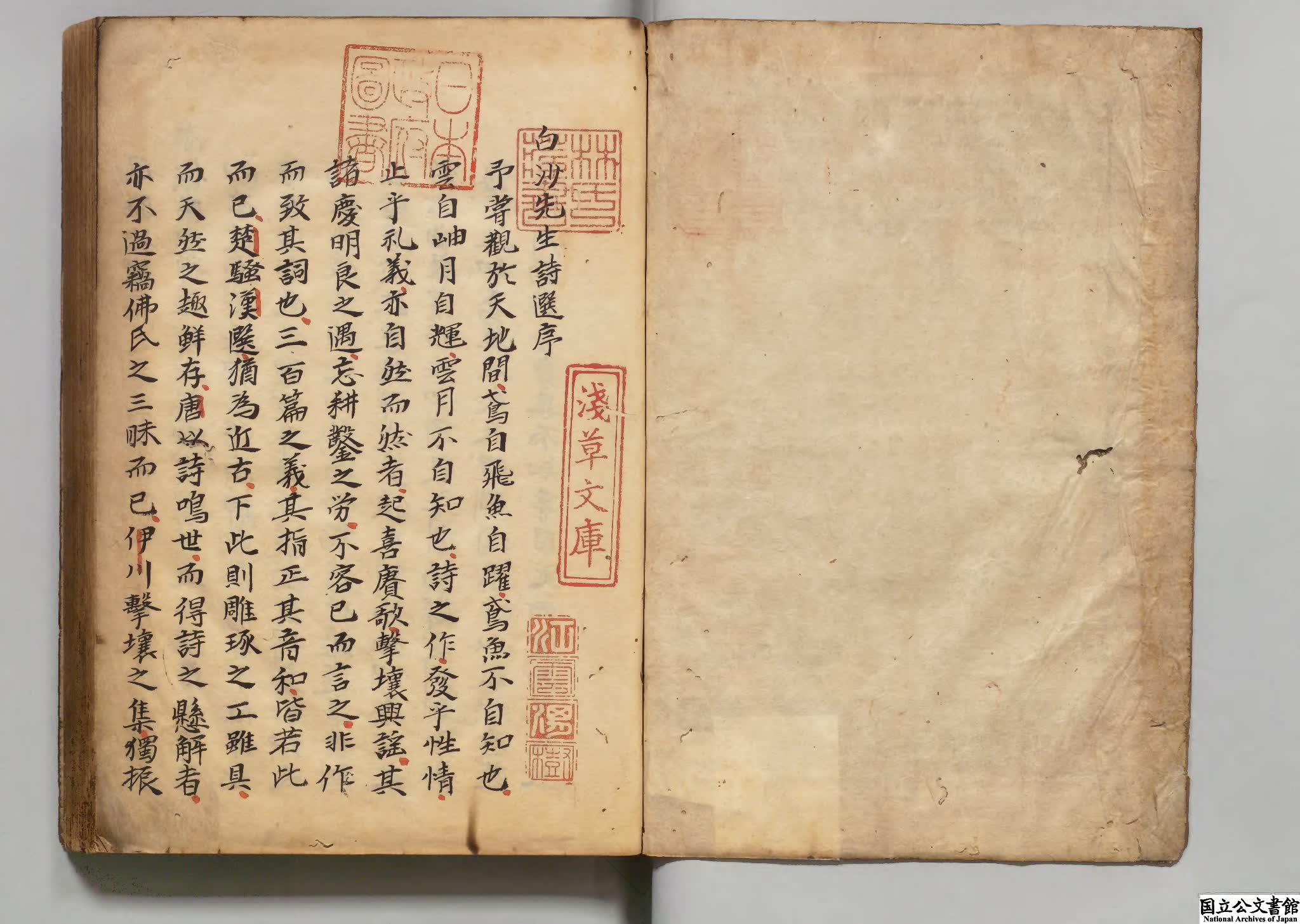 新刻国朝白沙陳先生詩選 選者陳憲章（明）編者周謙山（明）江戸初写本