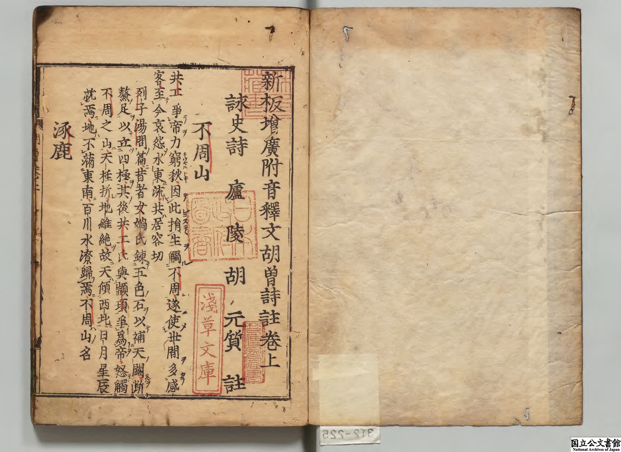 新板増広附音釈文胡曾詩註 選者胡曾（唐）注釈者胡元質（宋）寛永刊本