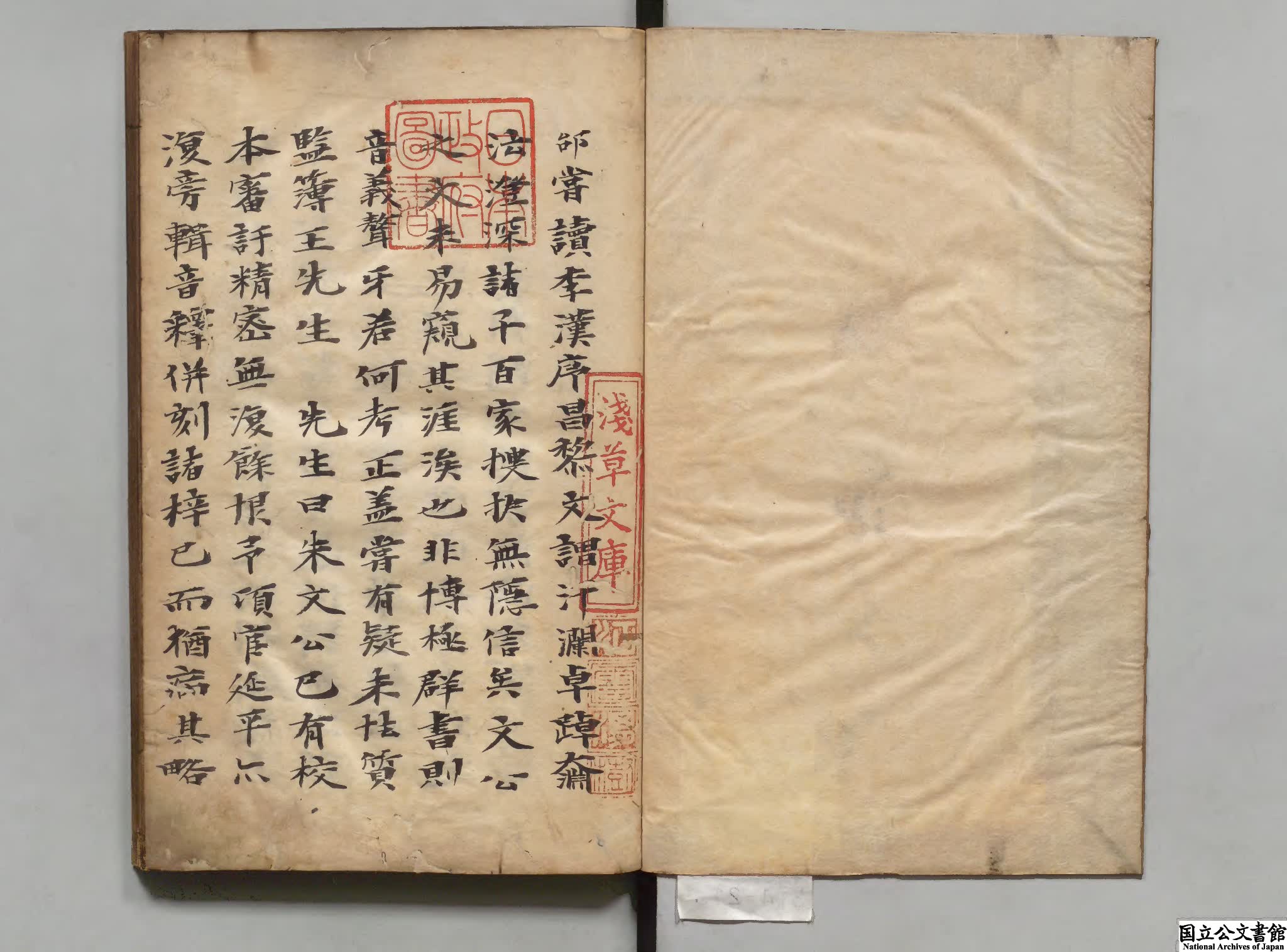 昌黎先生集音釈  著者王伯大（宋）江戸初写本