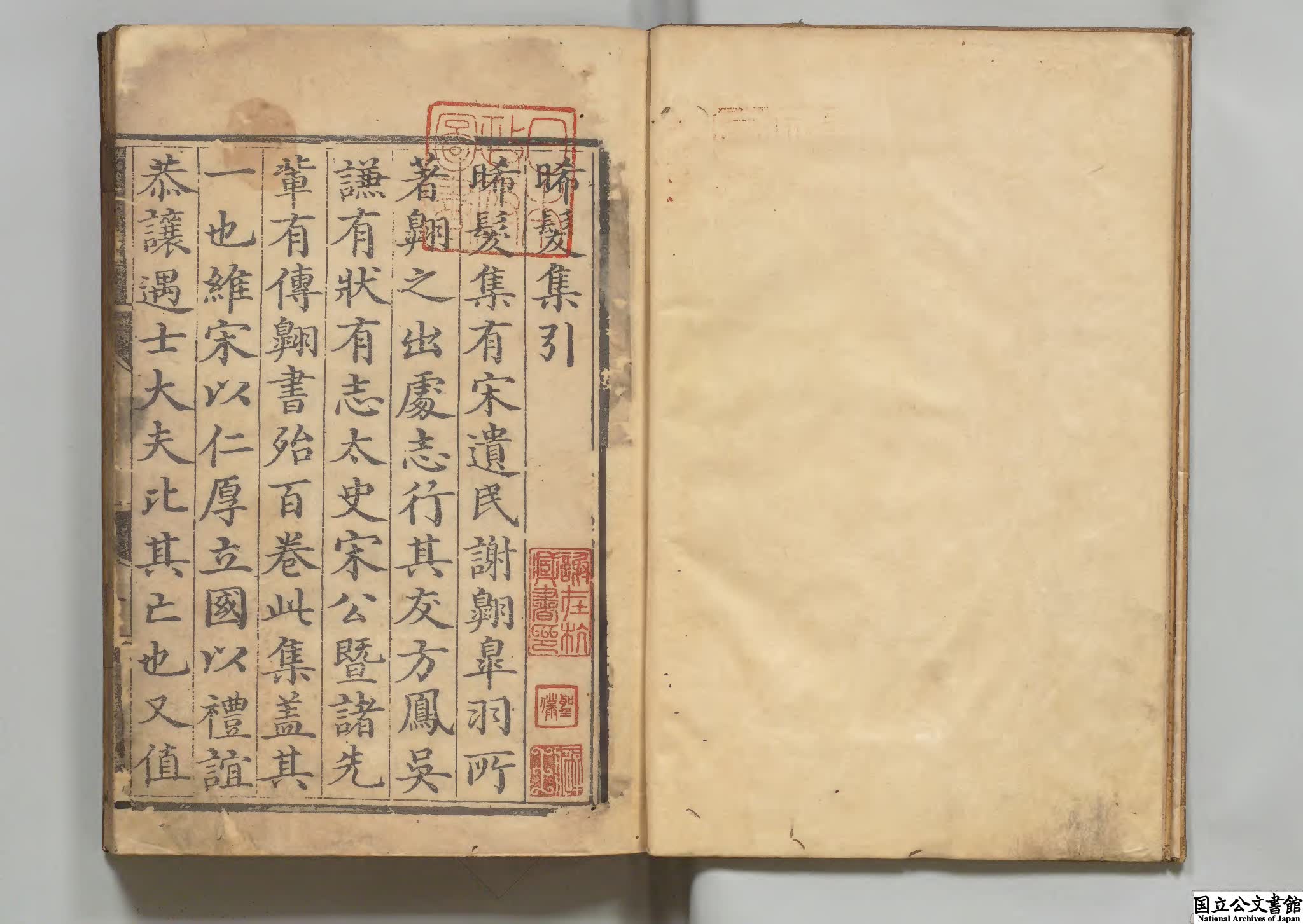 晞髪集 著者謝翺（宋）明弘治14年刊本（序刊）