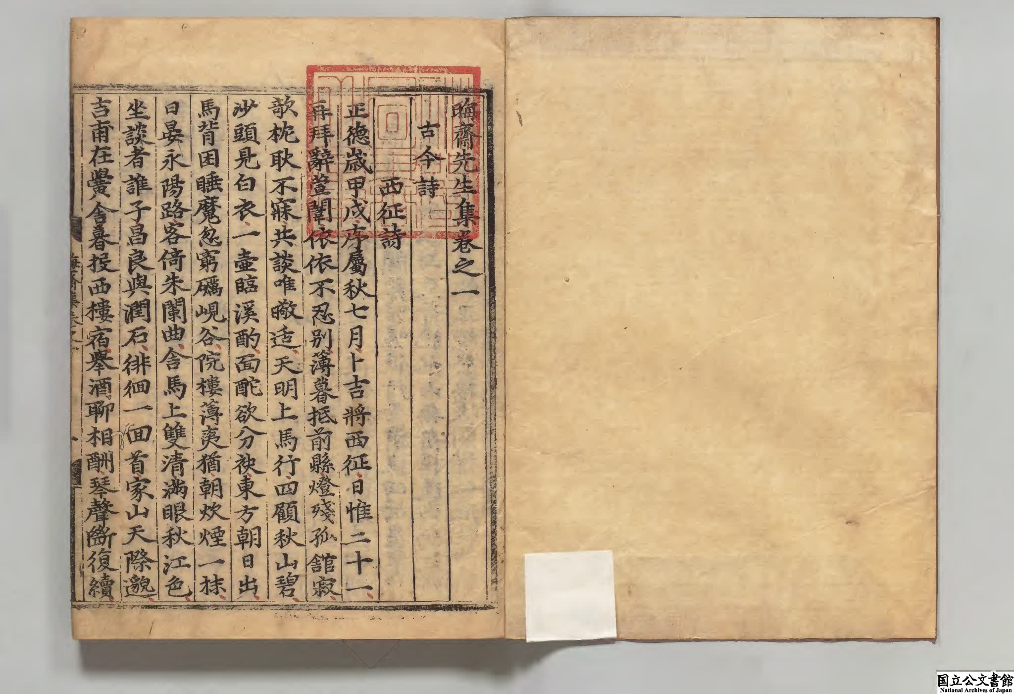 晦斎先生集 著者李彦廸（朝鮮）朝鮮刊本