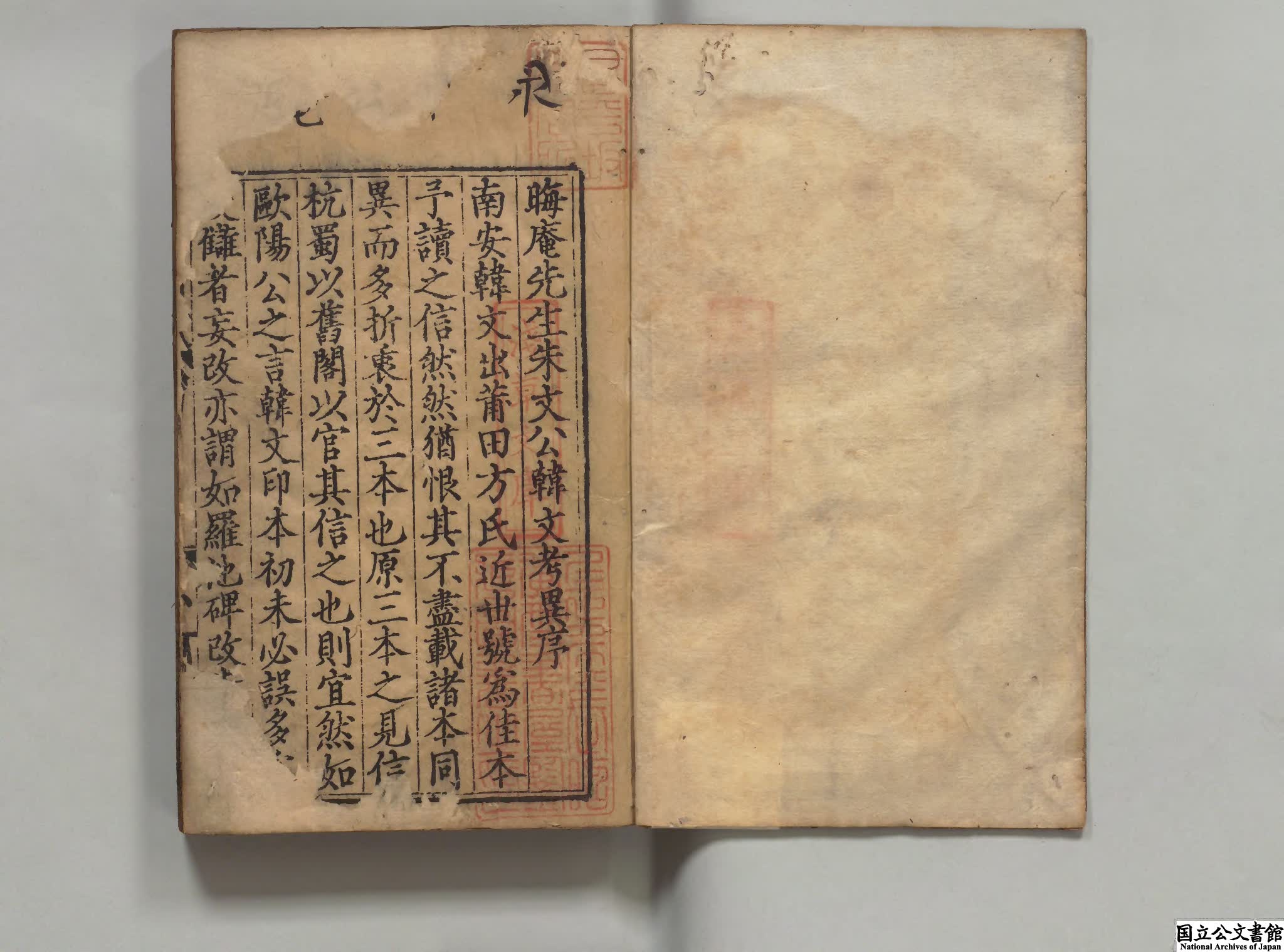 朱文公校昌黎先生文集( 另） 選者韓愈（唐）／宋朱熹校異／宋王伯大音釈 元至元07年日新書堂刊本