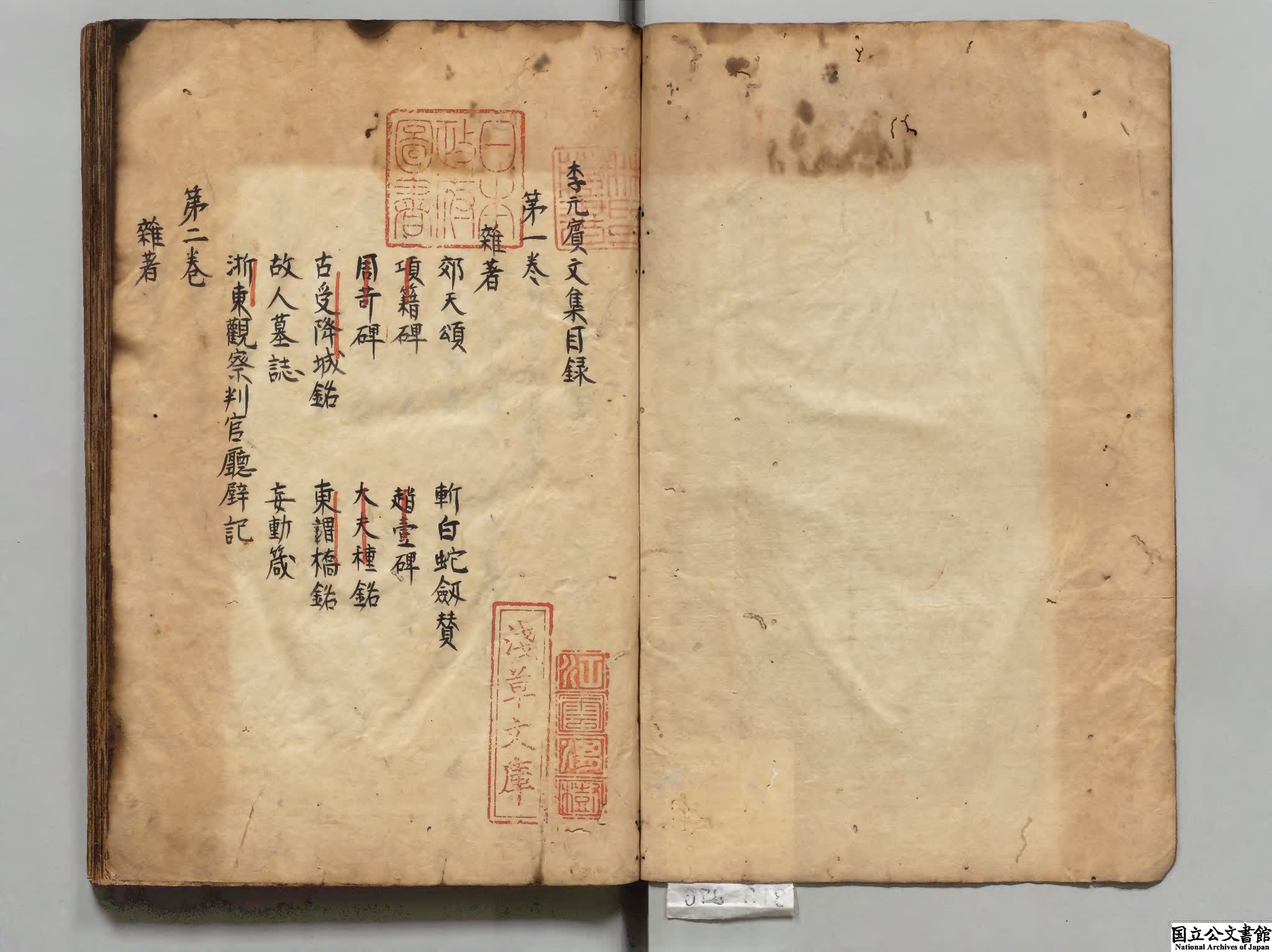 李元賓文集 著者李覯（唐）江戸初写本